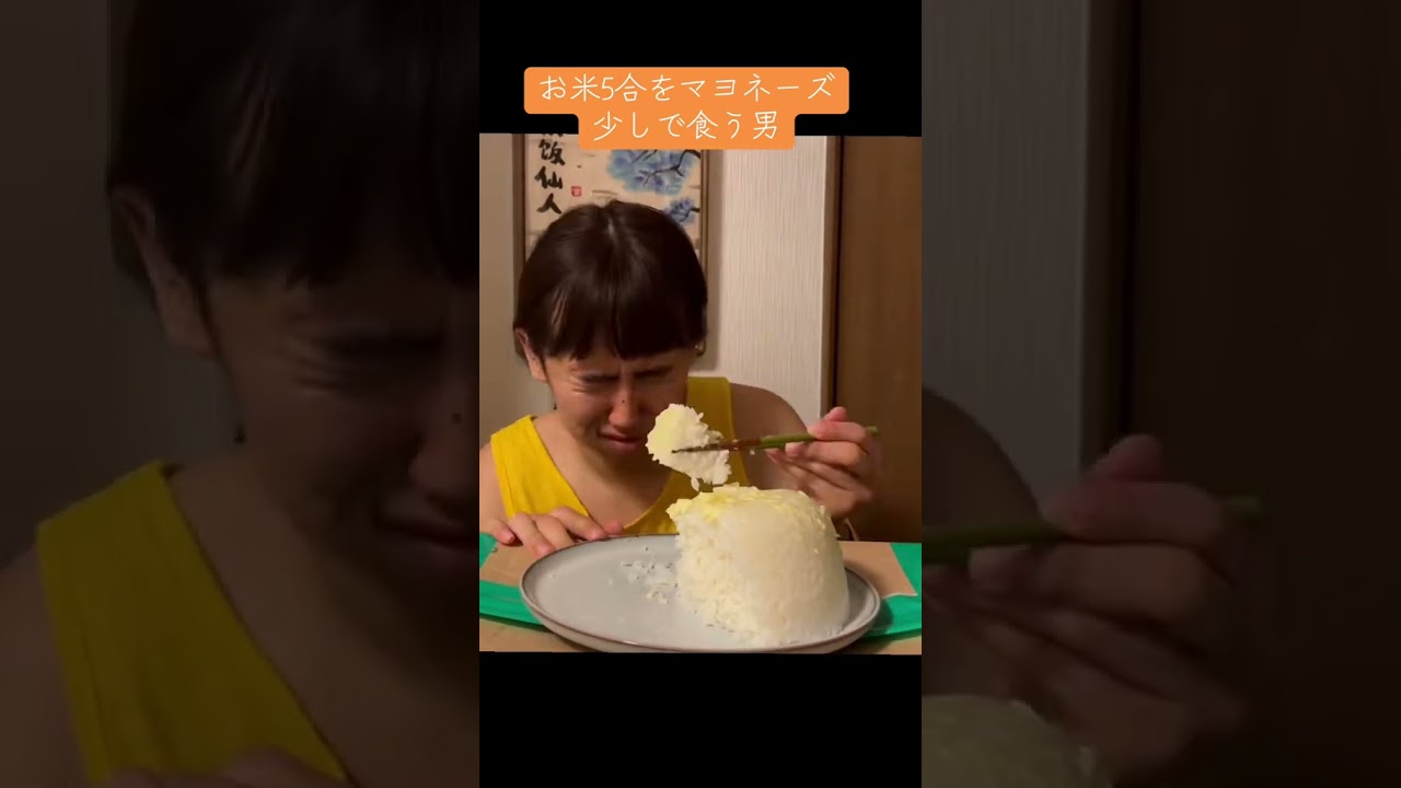 お米5合をマヨネーズ少しで食う男。 #大食い #gluttony #マヨネーズ #ワンフードライスマン