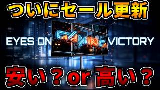 【セール更新！】PC相場が変わる？FRONTIERセールを確認する【ゲーミングPC相談配信】