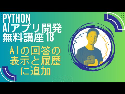 [18/20] Exibindo respostas de IA e adicionando ao histórico | Curso gratuito de desenvolvimento de chatbot de IA em Python