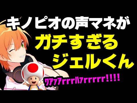 【すとぷり】ジェルくんが声優デビュー！？マリオパーティーで登場してしまっていた件WWWWWW【莉犬/切り抜き】