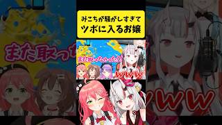 みこちが騒がしすぎてツボに入ってしまうお嬢【さくらみこ/百鬼あやめ/ホロライブ切り抜き】#shorts