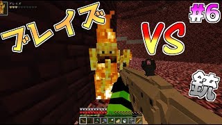 【Minecraft】マインクラフトに実在する銃を持ってくるとこうなる　Part6　【ゆっくり実況】