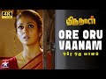 Ore Oru Vaanam Video Song 4K Thirunaal Jiiva Nayanthara Srikanth Deva Star Music