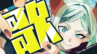 【#土レヴィ歌枠 】🎵今週もアニソン歌っていくゾウ🎵SINGING STREAM【にじさんじ/レヴィ・エリファ】