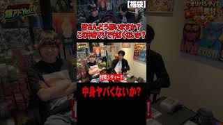 【ポケカ福袋】この中身みんなはどう思う？PART３　#ポケカ #オリパ #オリパ開封