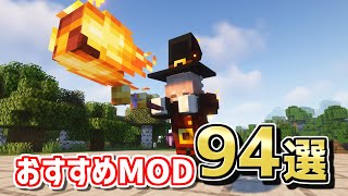 【マイクラ】1.20.1で遊べるおすすめMOD94選！【Java版】
