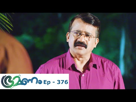 Bhramanam | Episode 376 - 25 July 2019 | Mazhavil Manorama