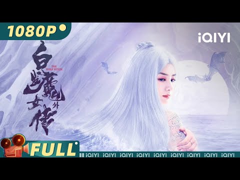 The Wolf Witch | Wuxia Action | Chinese Movie 2023 | iQIYI MOVIE THEATER