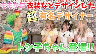 有名デザイナーと赤裸々トークがやばすぎた