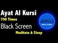 Ayat al Kursi 700 Times | Ayatul Kursi Black Screen | AYAT UL KURSI 700 Times | اية الكرسي  700