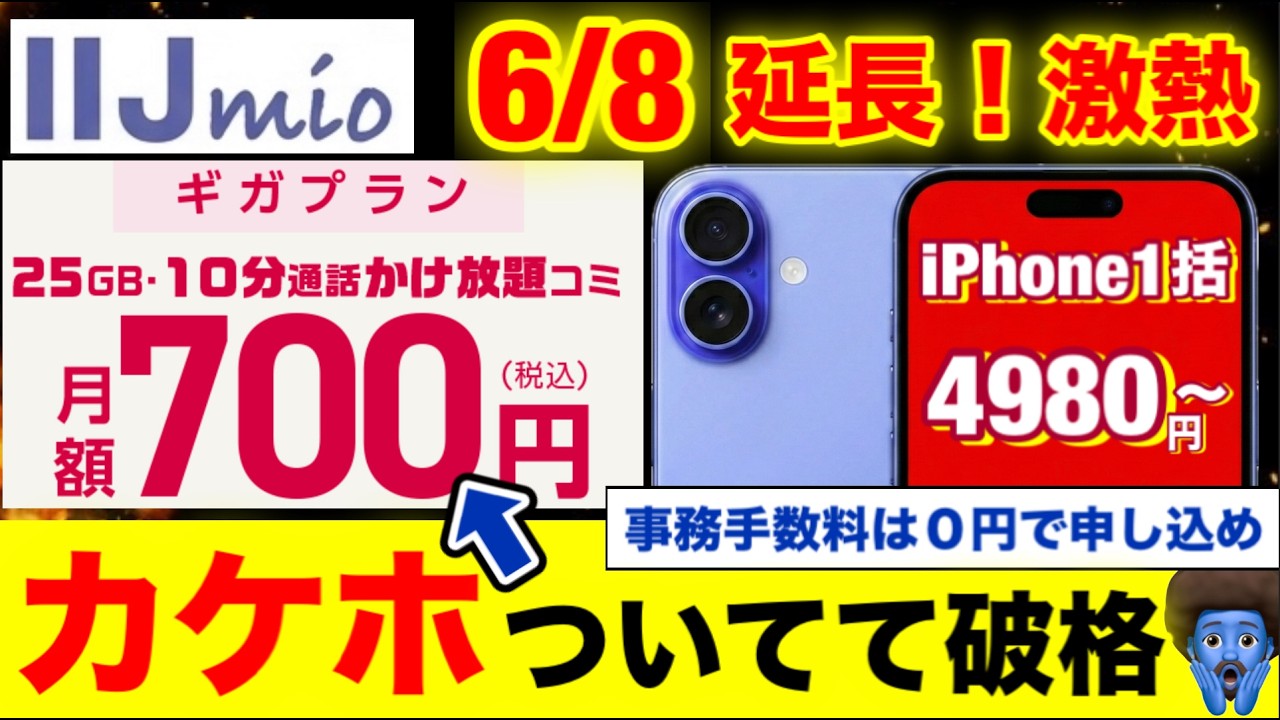 【楽天・UQユーザー必見】今すぐIIJmioに乗り換えるべき理由。25GB/700円＆スマホ特価が圧倒的すぎる