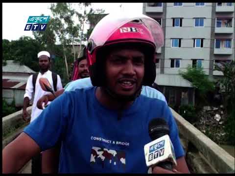 যাতায়াতের জন্য রাস্তা নির্মিত হলেও সেতুর অভাবে সুফল পাচ্ছেন না গ্রামবাসী