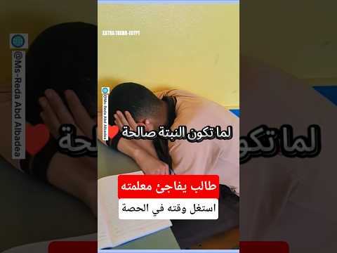 فرحة معلمة بطالب استغل وقت فراغه.. بدل الموبايل مسك المصحف  #مصر