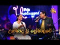 Unmada Wu Premadare උන්මාද වූ ප්‍රේමාදරේ Damayanthi Jayasooriya 