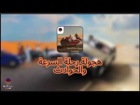 هجولة وحوادث : كنق الطارة