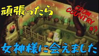 [リハビリ実況] 懐かしい雰囲気のホラーゲーム　crow country #3　　　　