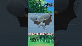 [ポケモンSV]碧の仮面で内定したグライオンを50秒で簡単解説[ゆっくり解説] #shorts