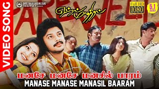 Manase Manase Manasil Baaram  HD Video Song  HD AU
