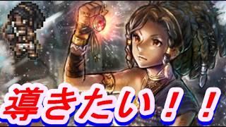 【オクトラ大陸の覇者】アキークの最強デバフ戦士デリティアを導きたい！【ネタバレ有】