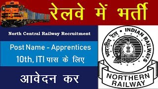 Sarkari Result | Railway Recruitment 2019  |  सरकारी रिजल्ट |Sarkari Result in Hindi | Railway Job