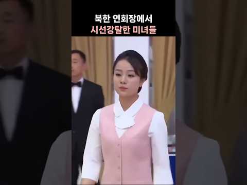 김정은·푸틴 정상회담···시선 사로잡은 건 북한 미녀들?