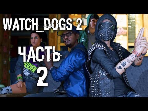 Прохождение Watch Dogs 2 — Часть 2 Угон Умной тачки