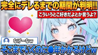 完全にデレるまでの期間を明かすもあまりの長さにリスナーを驚かせるすうちゃんｗ【水宮枢/ホロライブ切り抜き】