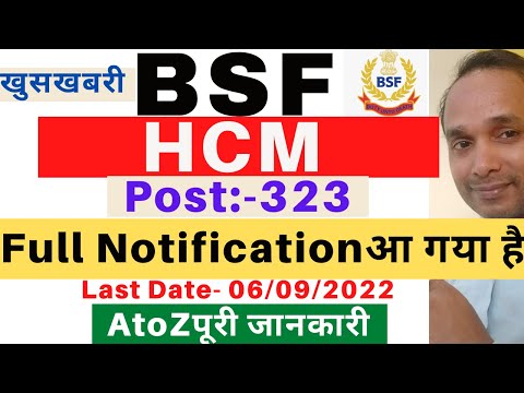 BSF HCM Full Notification 2022 | BSF HCM Vacancy 2022 | BSF HCM Online Apply Date 2022 | BSF Vacancy Video