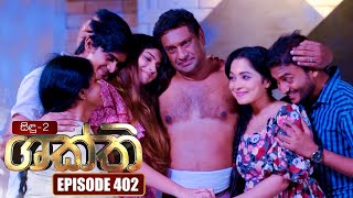 Shakthi (ශක්ති) | Episode 402 | 04th August 2023 preview image