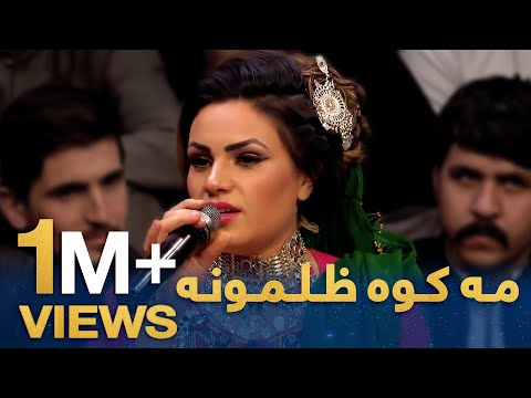 Dera Concert – Shama Ashna – Makawa Zolmona / دیره کنسرت – شمع آشنا – مه کوه ظلمونه