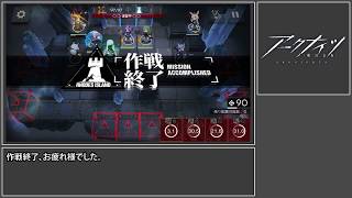 【アークナイツ】イベント「騎兵と狩人」、黄金三角を星3＋αでクリアしてみる【明日方舟】