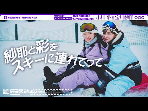 【第3弾】紗耶と彩をスキーに連れてって♪【紗耶はスキー】【彩はスノボ】