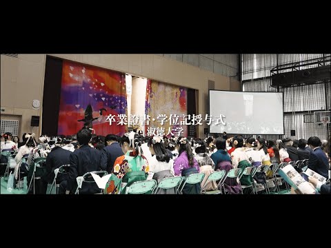 社会福祉学科 【淑徳大学・大学院】2024年度 卒業式