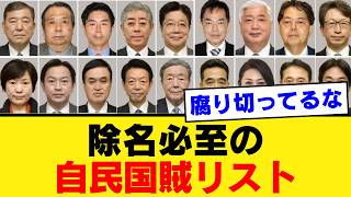 【高市内閣支持率70％も…】民意を無視する自民党の正体…背後から撃つ「国賊議員」の実名と財務省の影を徹底考察【政治解説・自民党崩壊・世論の反応】