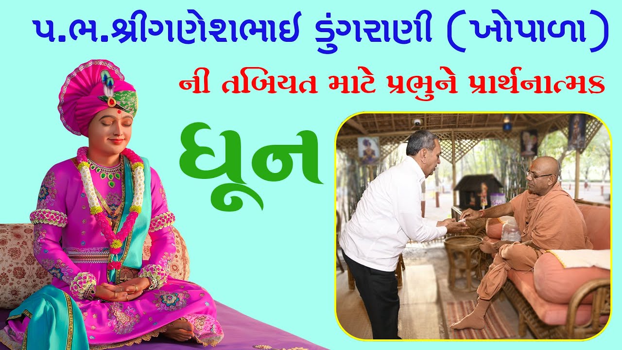 Special Swaminarayan Dhun