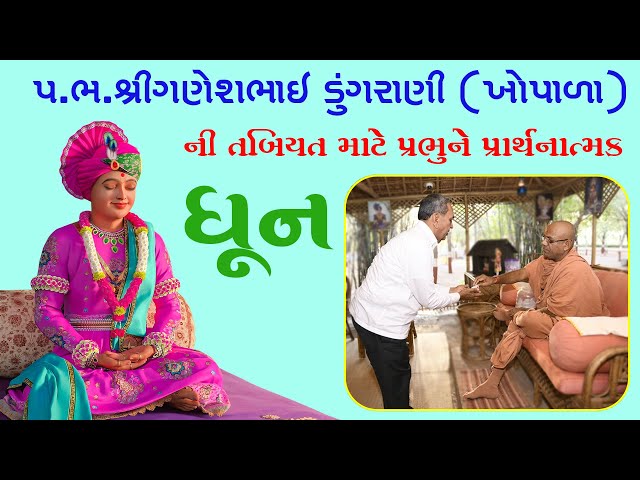 Shree Ganeshbhai Dungranini Tabiyat Mate Prabhune Prarthanatmak Dhun