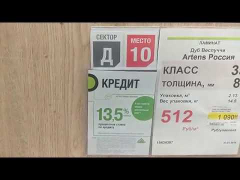 Пол Spc Купить Леруа Мерлен Челябинск