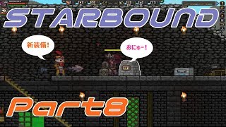 【STARBOUND】実況Part8「ボスの見えないボス戦」