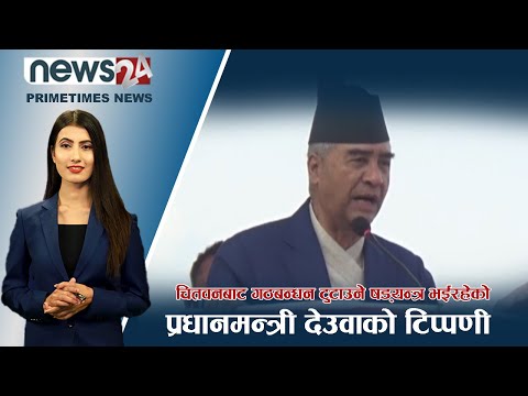 PRIME TIME NEWS_ 7 PM_2079_01_22 - NEWS24 TV