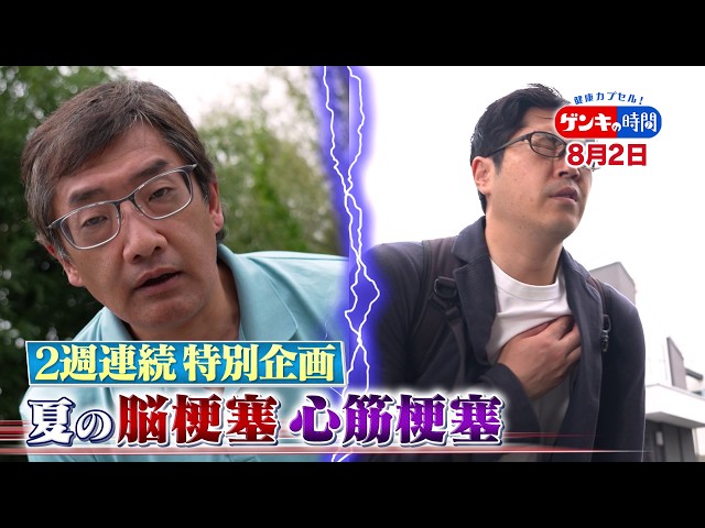 健康カプセル！ゲンキの時間🈖🈑