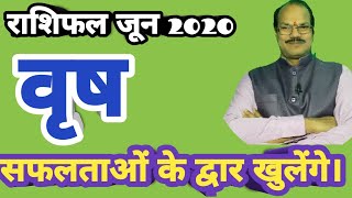 Rashifal June 2020,vrish rashi,Taurus, masik rashifal