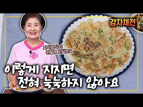 감자채전
