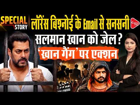 Lawrence Bishnoi Gang Link, Salman Khan Threats & Bollywood Security Scare | Capital TV