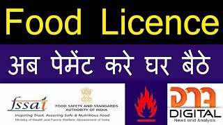 Food Licence का payment घर बैठे करे ऑनलाइन  #dna #fssai #foodlicence #fssaipayment #santoshgupta