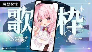 【 #歌枠 】初めての縦型配信で可愛いお歌を歌うよ～♬初見さん大歓迎！#shorts  #vtuber #縦型