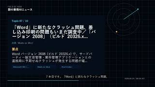 朝の業務AIニュース 2026-09-18