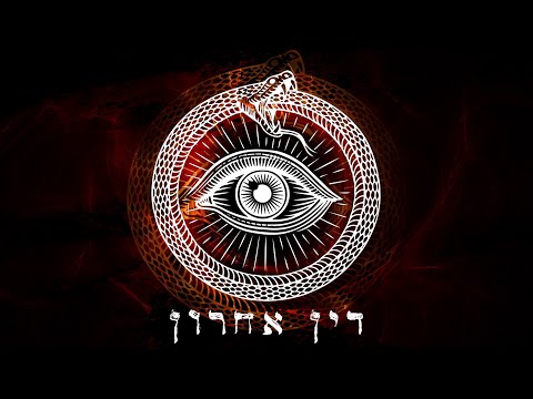 Znous زنوس - Din Acharon דין אחרון