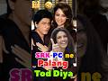 SRK PC Ne Palang Tod Diya Srk Priyankachopra Bluntbasterds Bollywoodgossips Satire Comedy