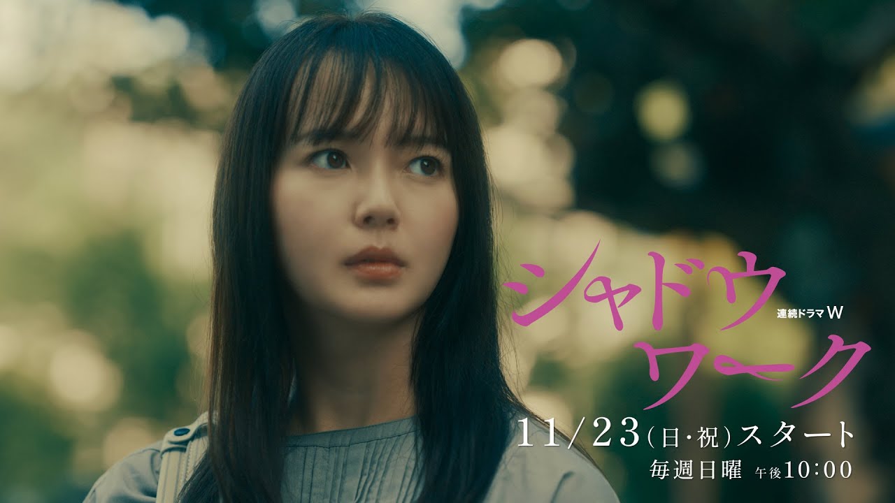 シャドウワーク