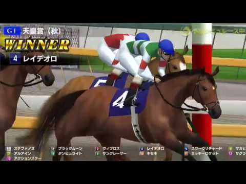 天皇賞秋（GⅠ）競馬レース展開予想 競馬シミュレーション2018年 「競馬レース結果ハイライト」≪競馬場の達人,競馬予想≫